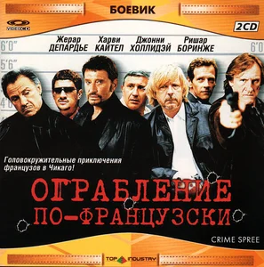 Pressage russe, VCD,
Top Industry.